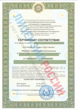 Сертификат соответствия СТО-3-2018 Борисоглебск Свидетельство РКОпп